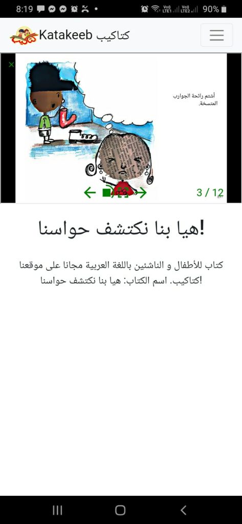 قصص للأطفال الصغار من تطبيق كتاكيب 
