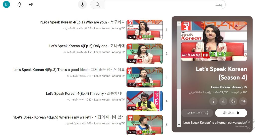 الموسم الرابع من Let's Speak Korean