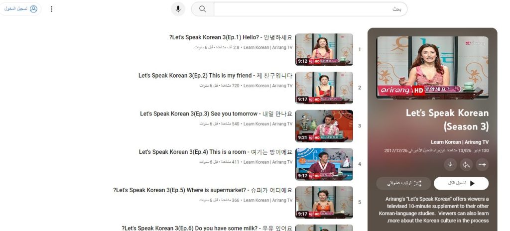 الموسم الثالث من Let's Speak Korean