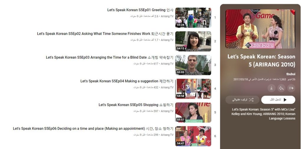 الموسم الخامس من Let's Speak Korean