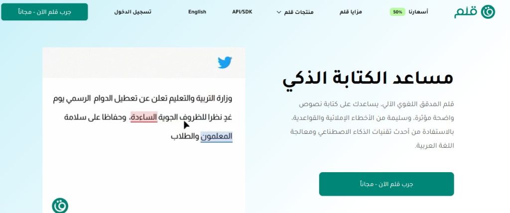موقع قلم للتدقيق اللغوي وتصحيح الكتابة الإملائية