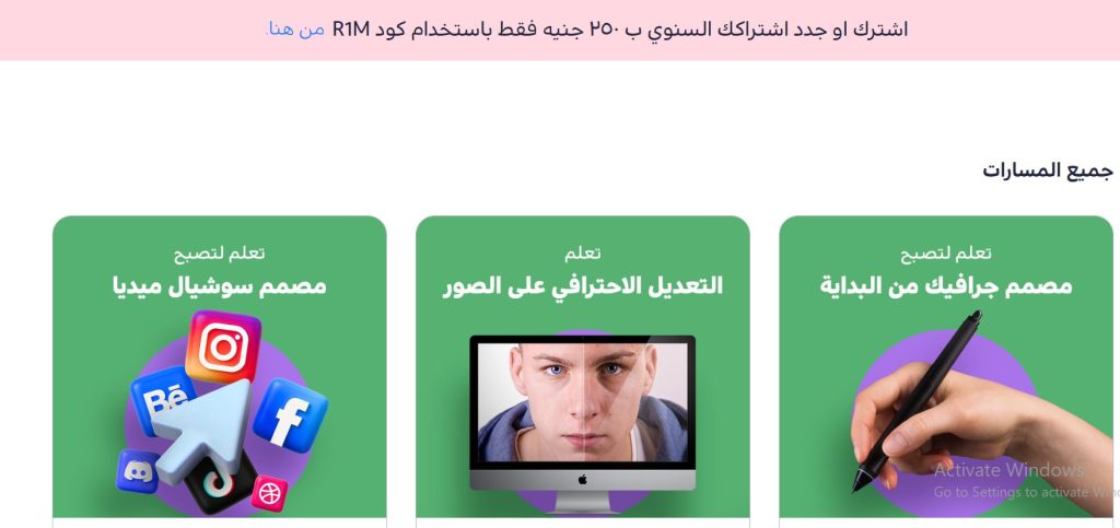 مسارات التعلم على منصة ينفع