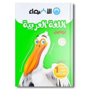 كتاب الأضواء الصف الأول الابتدائي 2024 اللغة العربية الفصل الدراسي الأول