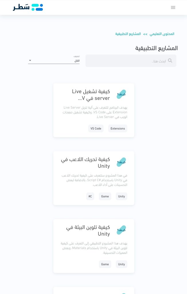المشاريع التطبيقية في satr website