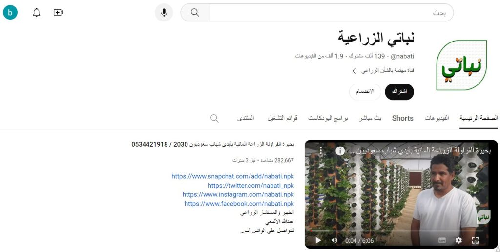 قناة نباتي الزراعية 