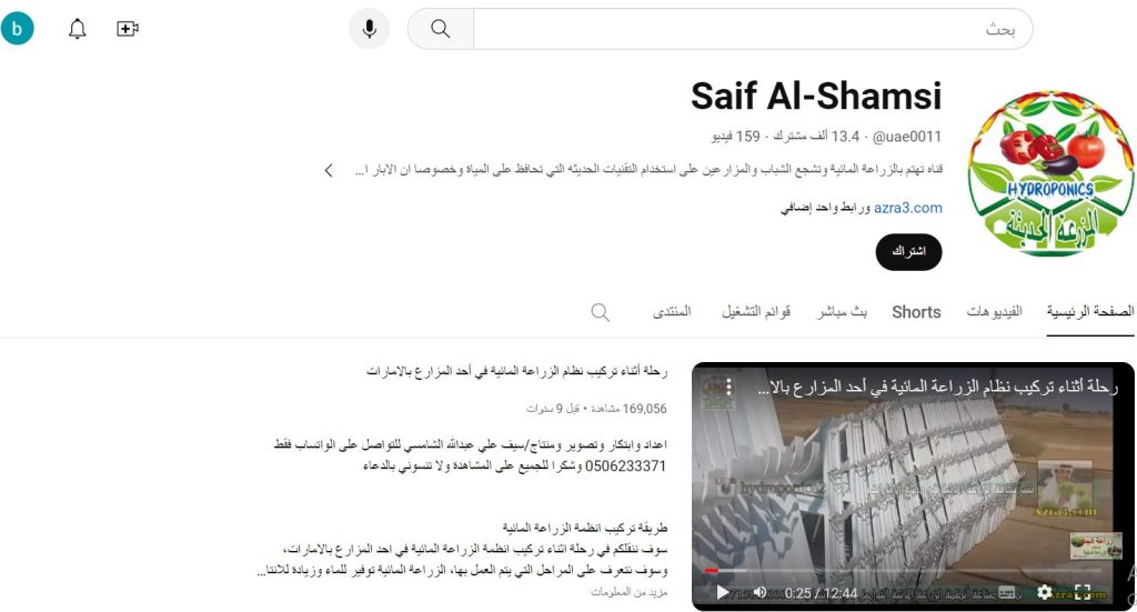 قناة Saif Al-Shamsi 