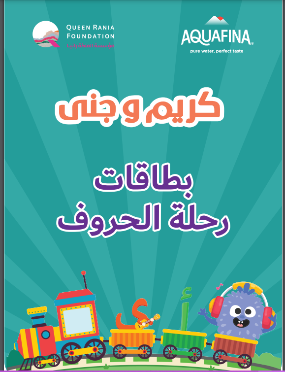 البطاقات التعليمية الخاصة بلعبة أصدقاء الحروف