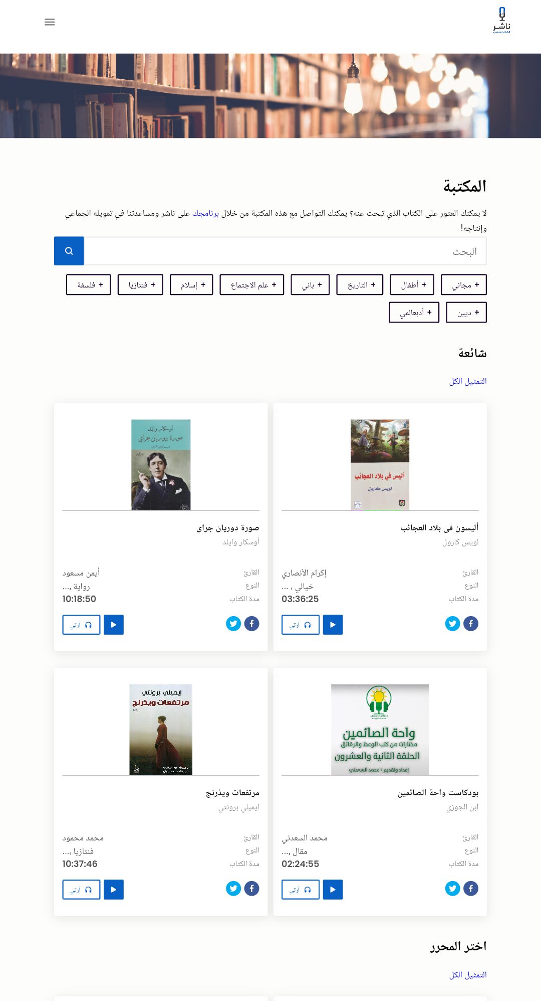 مكتبة منصة ناشر