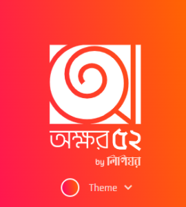 موقع Okkhor52 لتحميل الخطوط البنجالية