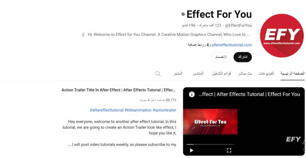 قناة Effect For You