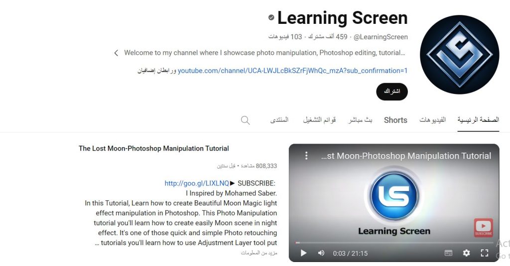 قناة Learning Screen