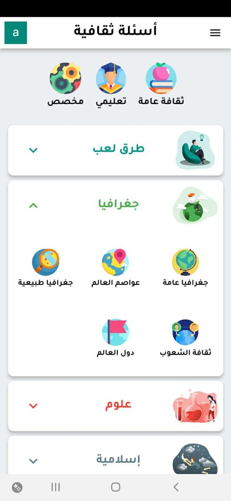 أسئلة جغرافية من قسم ثقافة عامة من تطبيق أسئلة ثقافية