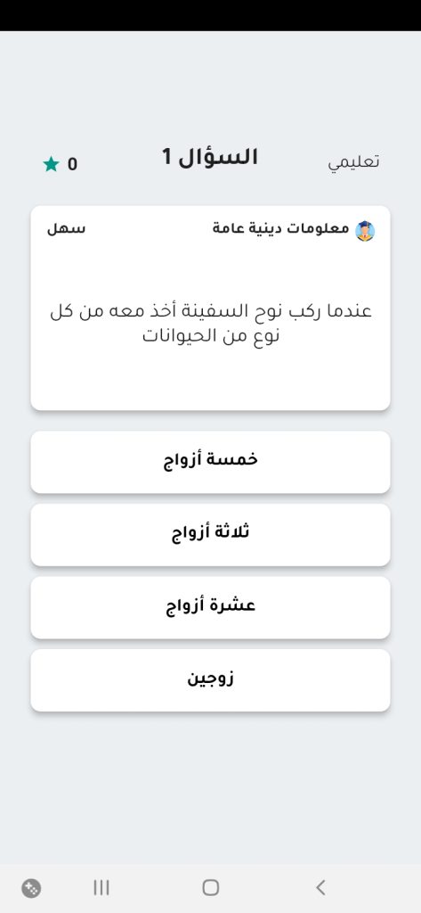 معلومات دينية إسلامية من تطبيق أسئلة ثقافية