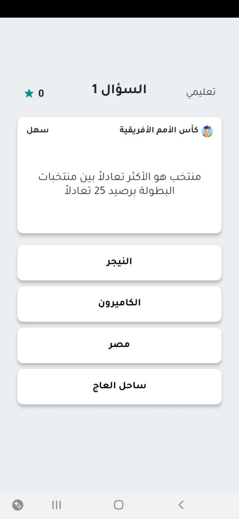 معلومات رياضية من تطبيق أسئلة ثقافية