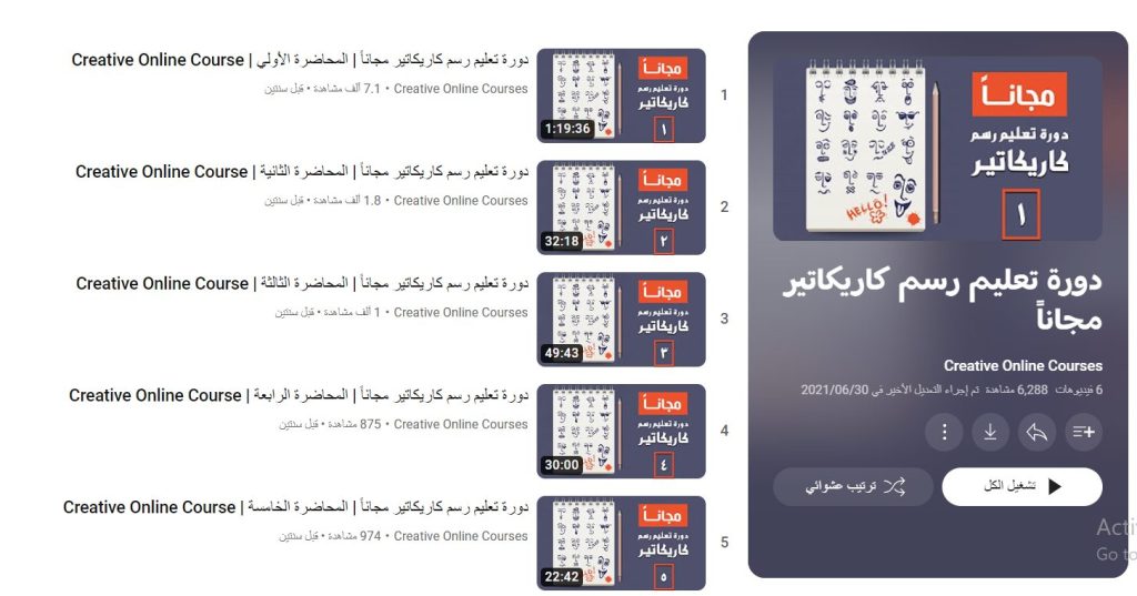 دورة تعليم رسم كاريكاتير مجانًا