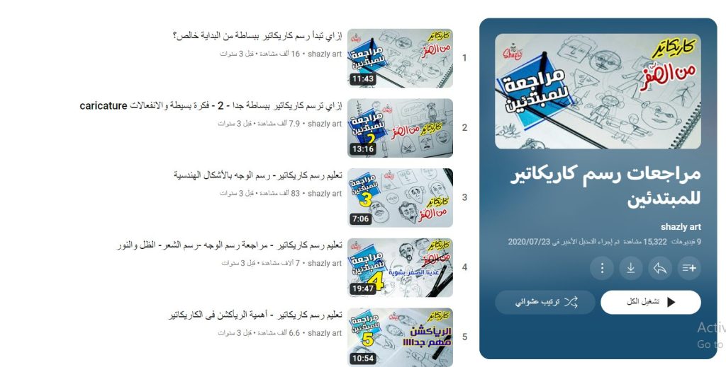 دورة مراجعات رسم كاريكاتير للمبتدئين