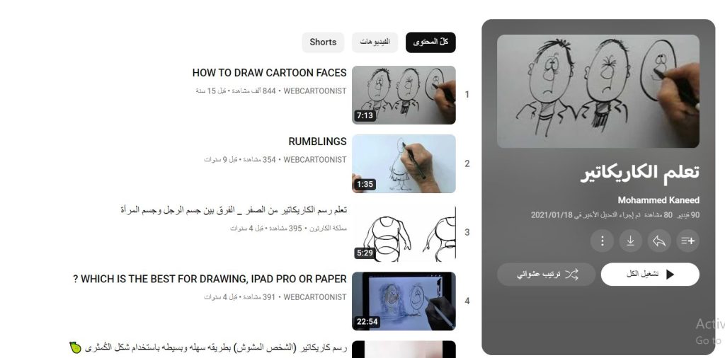 دورة تعلم الكاريكاتير