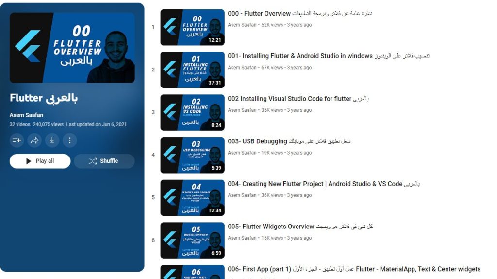 دورة flutter بالعربي