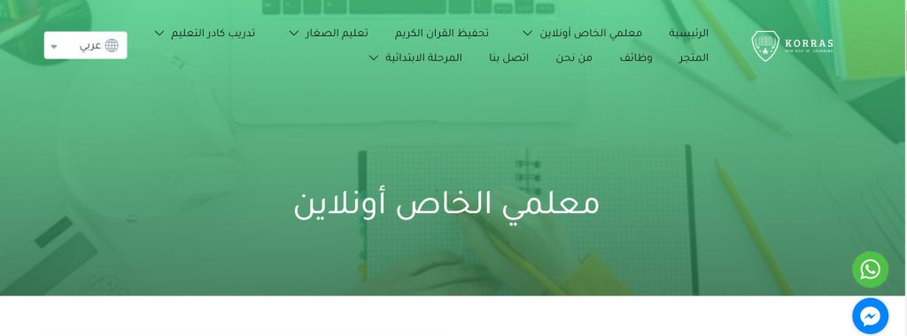 معلمي الخاص أونلاين