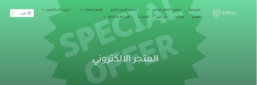 المتجر الإلكتروني على منصة كُراس