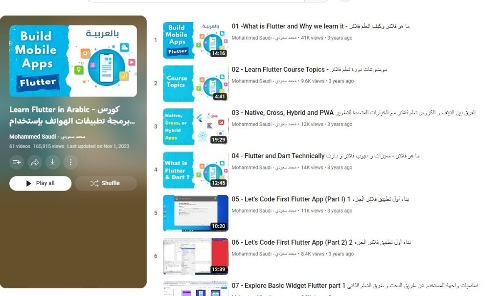 Learn Flutter in Arabic - كورس برمجة تطبيقات الهواتف بإستخدام فلاتر