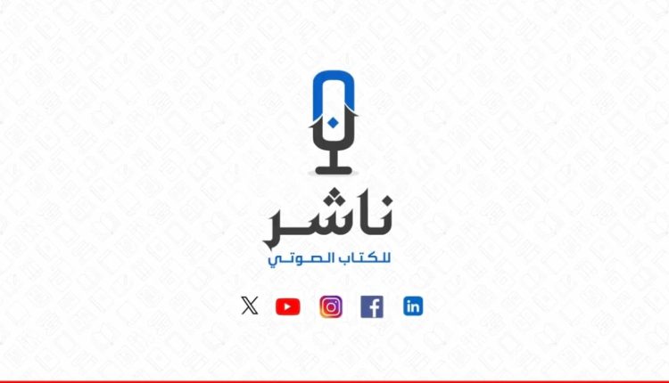 مراجعة منصة ناشر