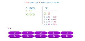 تطبيق القسمة