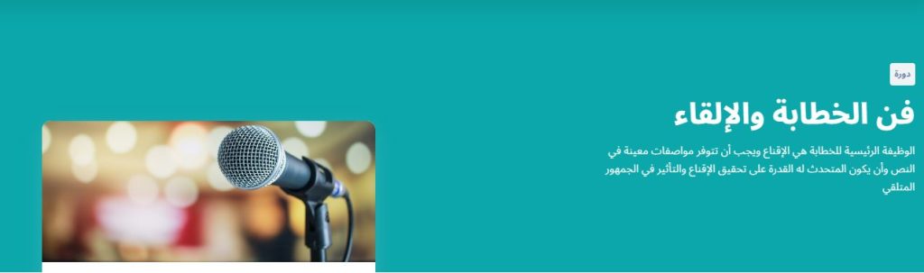 public-speech-and-communication-course-from-edrak