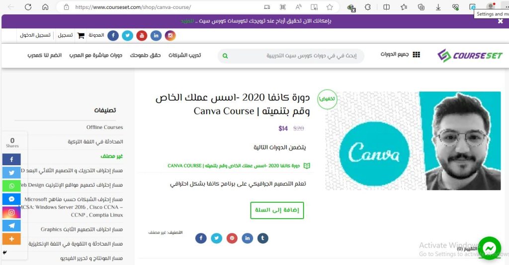 دورة كانفا 2020 -اسس عملك الخاص وقم بتنميته Canva Course