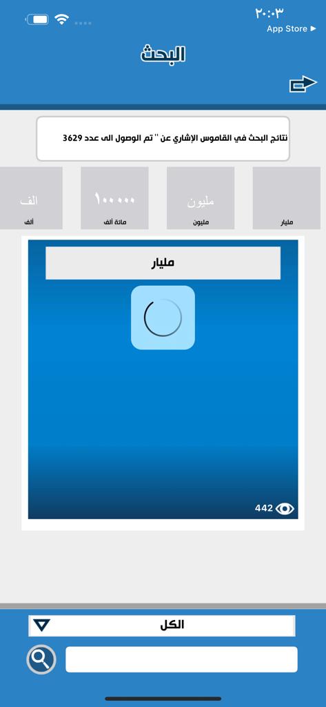خاصية البحث في تطبيق القاموس الإشاري