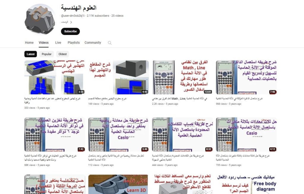 قناة العلوم الهندسية