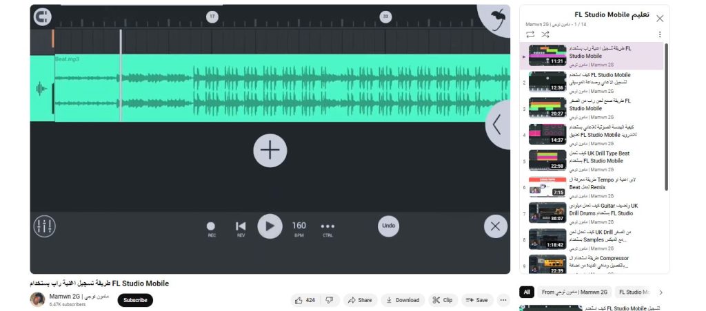دورة التعليم FL ستوديو موبايل