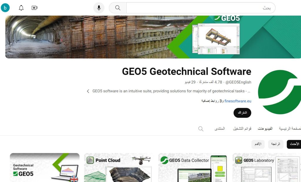 قناة GEO5 Geotechnical Software