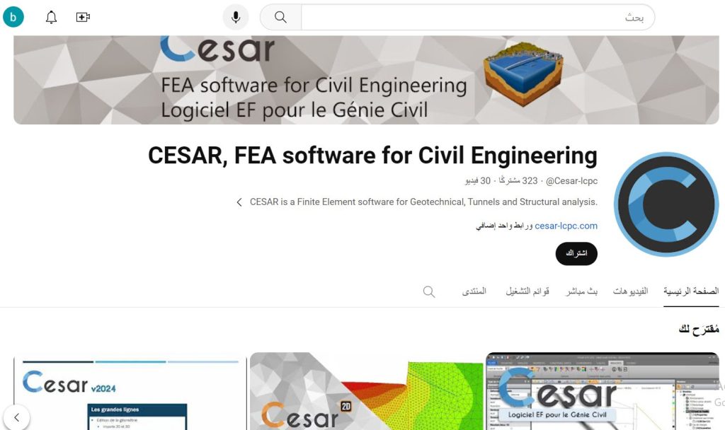 قناة CESAR, FEA software for Civil Engineering