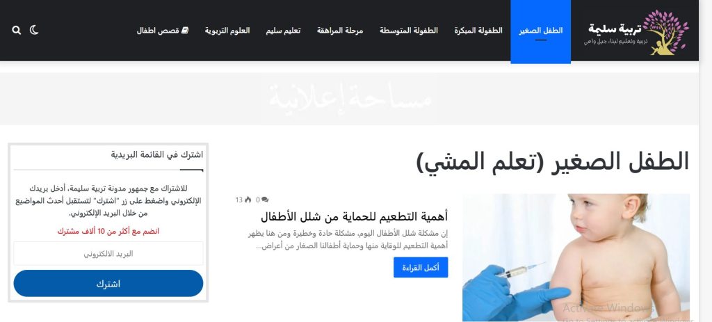 قسم الطفل الصغير من مدوَّنة تربية سليمة: أفضل مدوَّنة عربية في العلوم التربوية وقصص الأطفال!