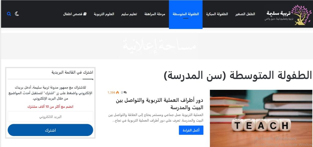 الطفولة المتوسطة (سن المدرسة)