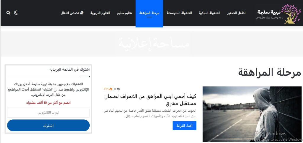 قسم مرحلة المراهقة من مدوُّنة تربية سليمة: أفضل مدوُّنة عربية في العلوم التربوية وقصص الأطفال!