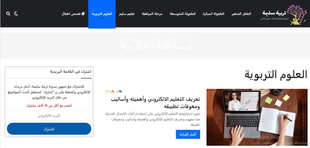 العلوم التربوية