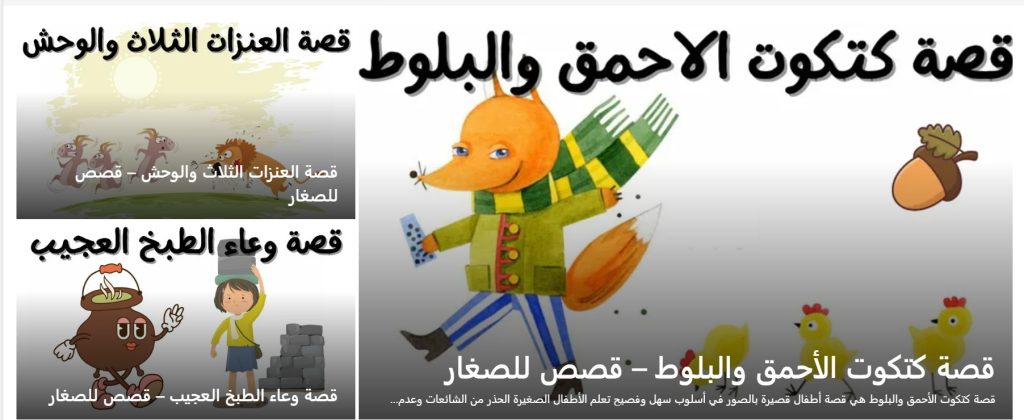 قصص أطفال
