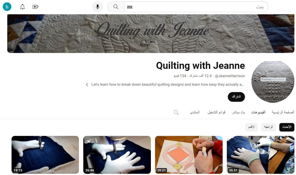 قناة Quilting with Jeanne من قنوات صناعة اللحاف (Quilting)