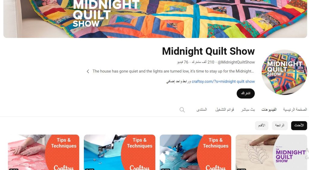 قناة Midnight Quilt Show