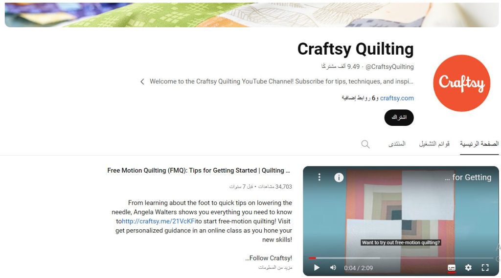 قناة Craftsy Quilting