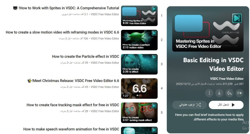 دورة Basic Editing in VSDC Video Editor من أفضل دورات شرح برنامج محرر الفيديو