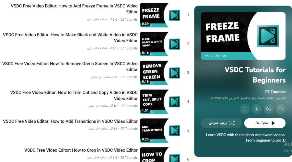 دورة VSDC Tutorials for Beginners من من أفضل دورات شرح برنامج محرر الفيديو