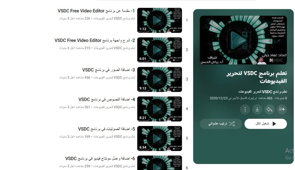 دورة تعلُّم برنامج VSDC لتحرير الفيديوهات