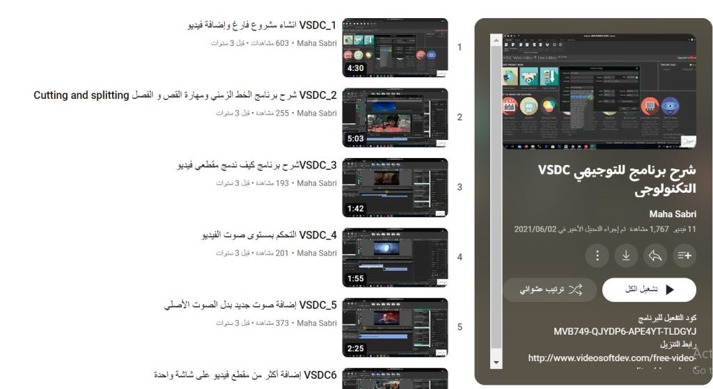 دورة شرح برنامج للتوجيهي التكنولوجي VSDC