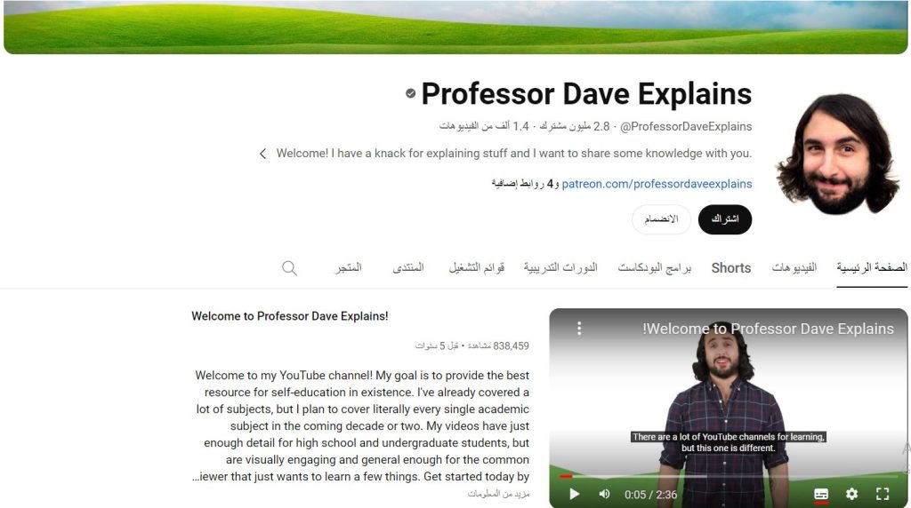 قناة Professor Dave Explains لتعليم ميكانيكا الكم (Quantum Mechanics)
