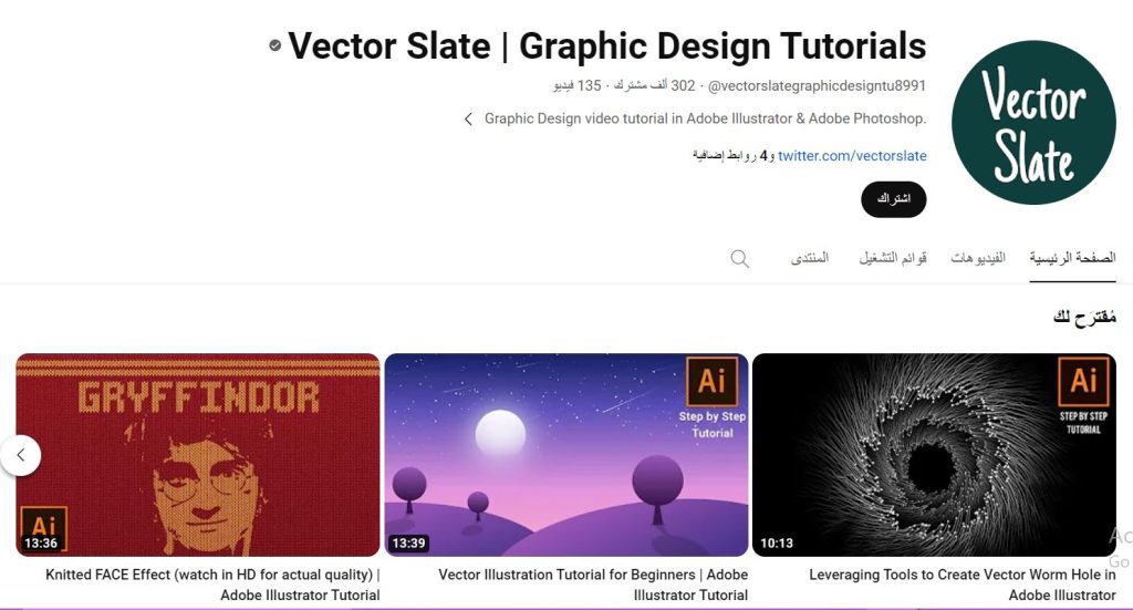 قناة Vector Slate | Graphic Design Tutorials