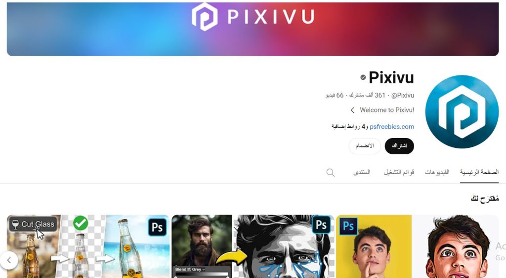 قناة Pixivu