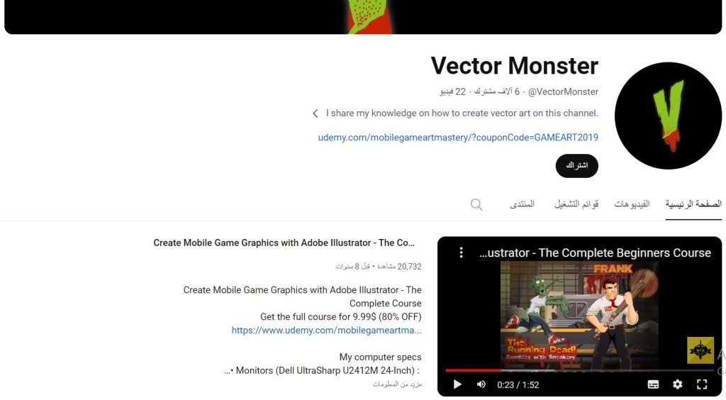 قناة Vector Monster